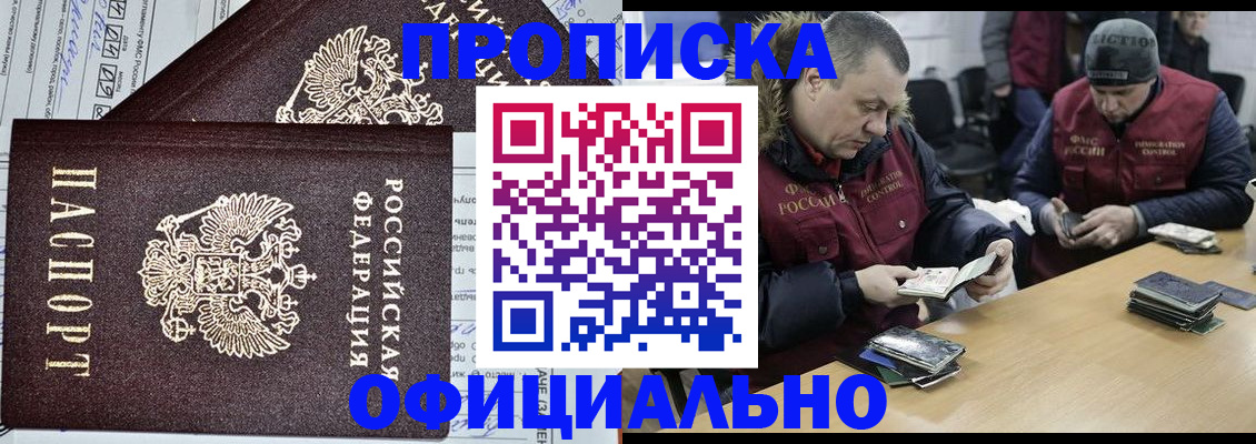 прописка для школы в Ростове